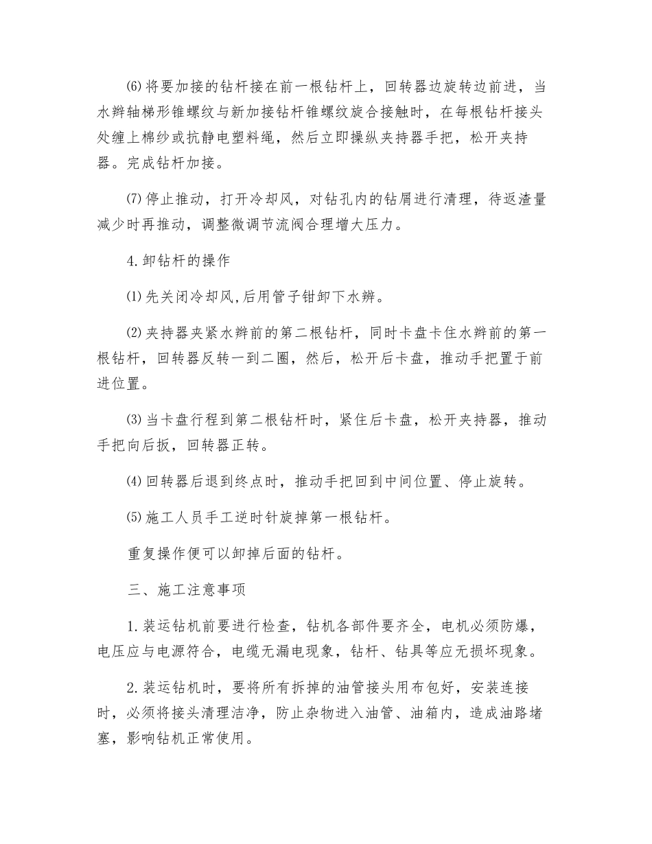 打钻工安全技术要求解析_第3页