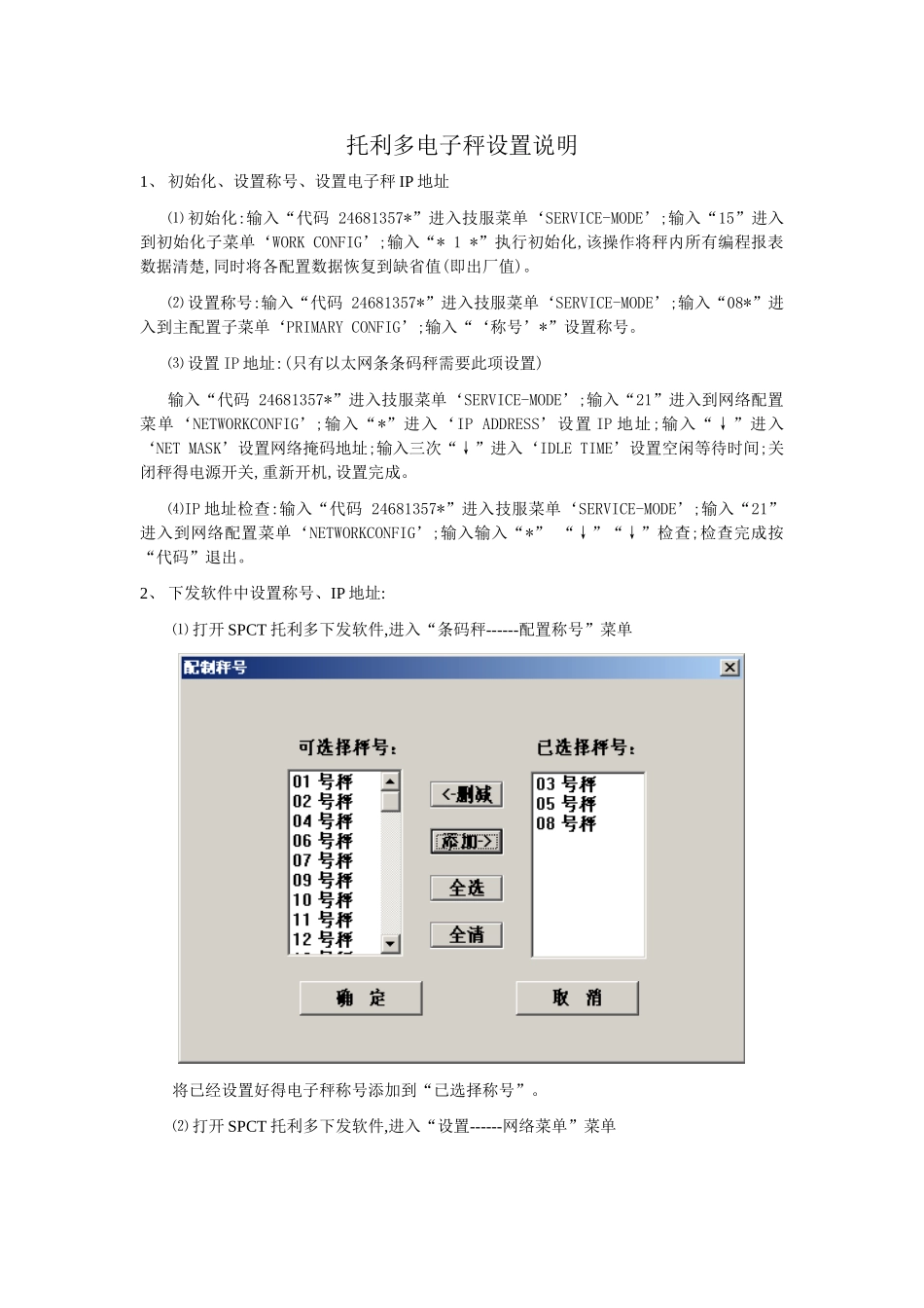 托利多电子秤设置说明1_第1页