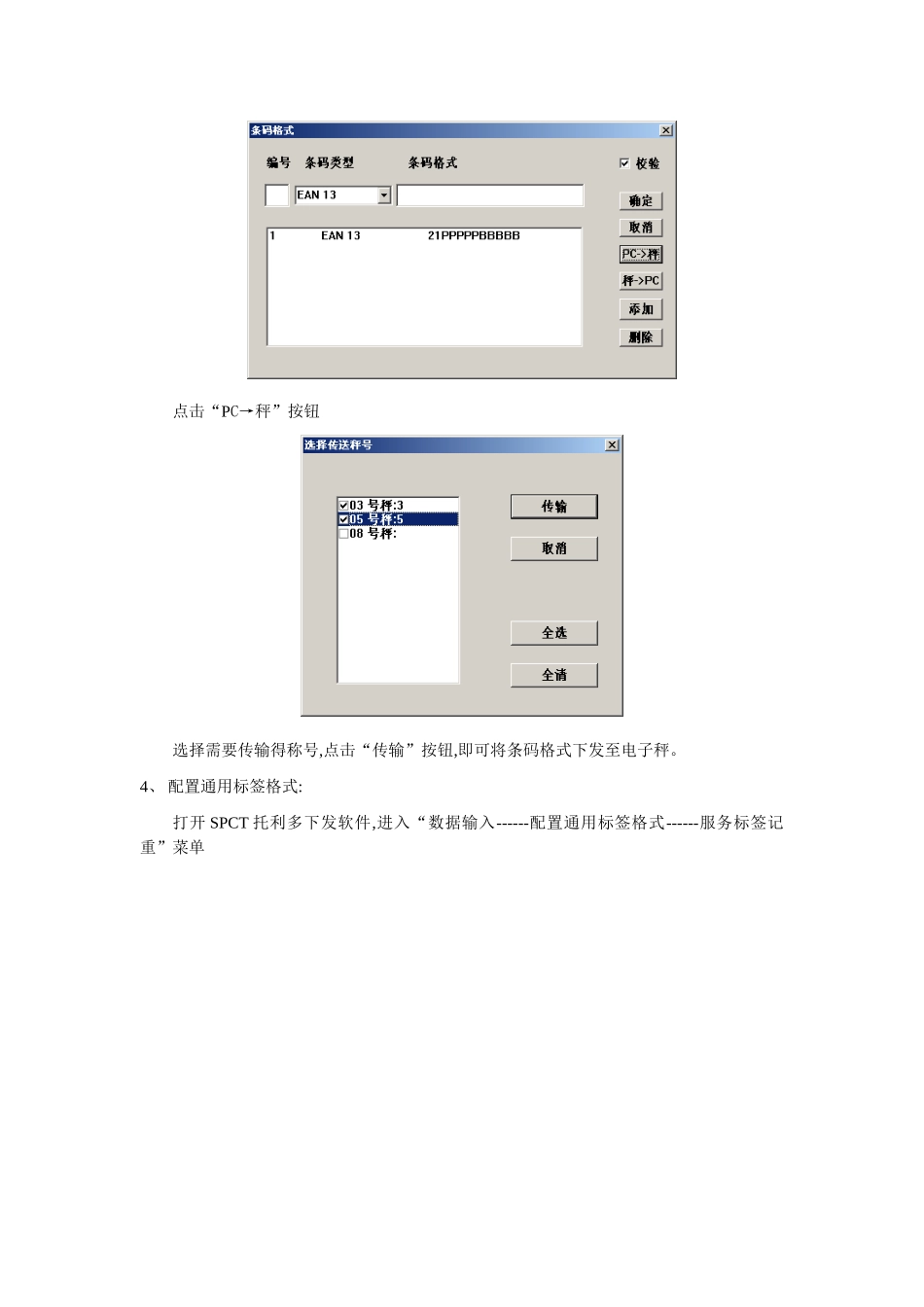 托利多电子秤设置说明1_第3页