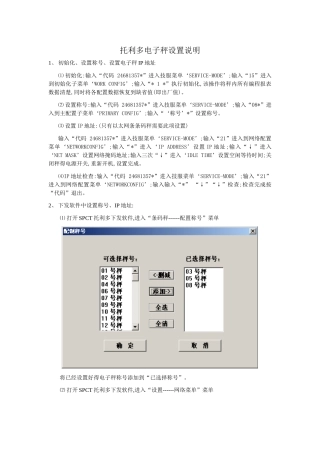 托利多电子秤设置说明1