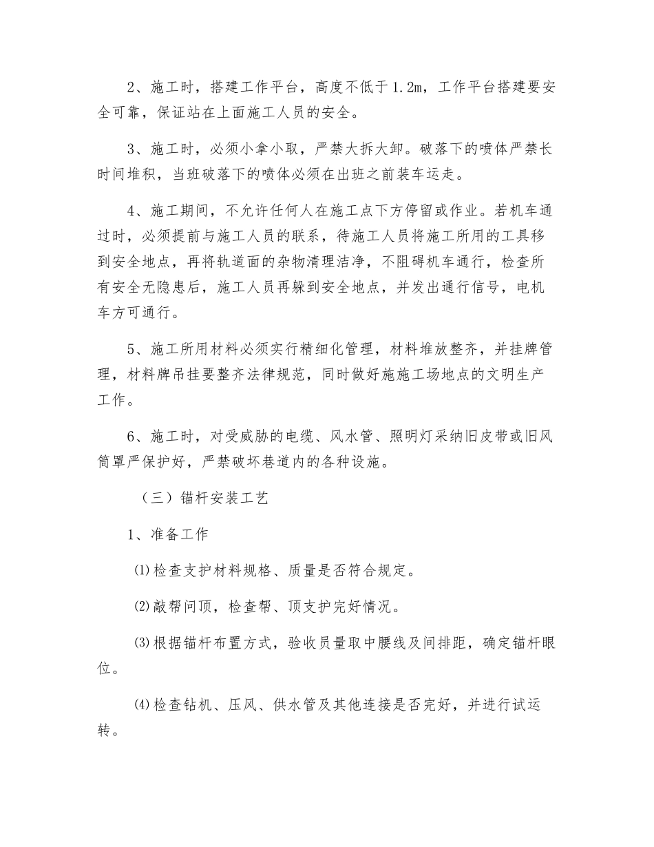 打锚杆、锚索安全技术措施_第3页