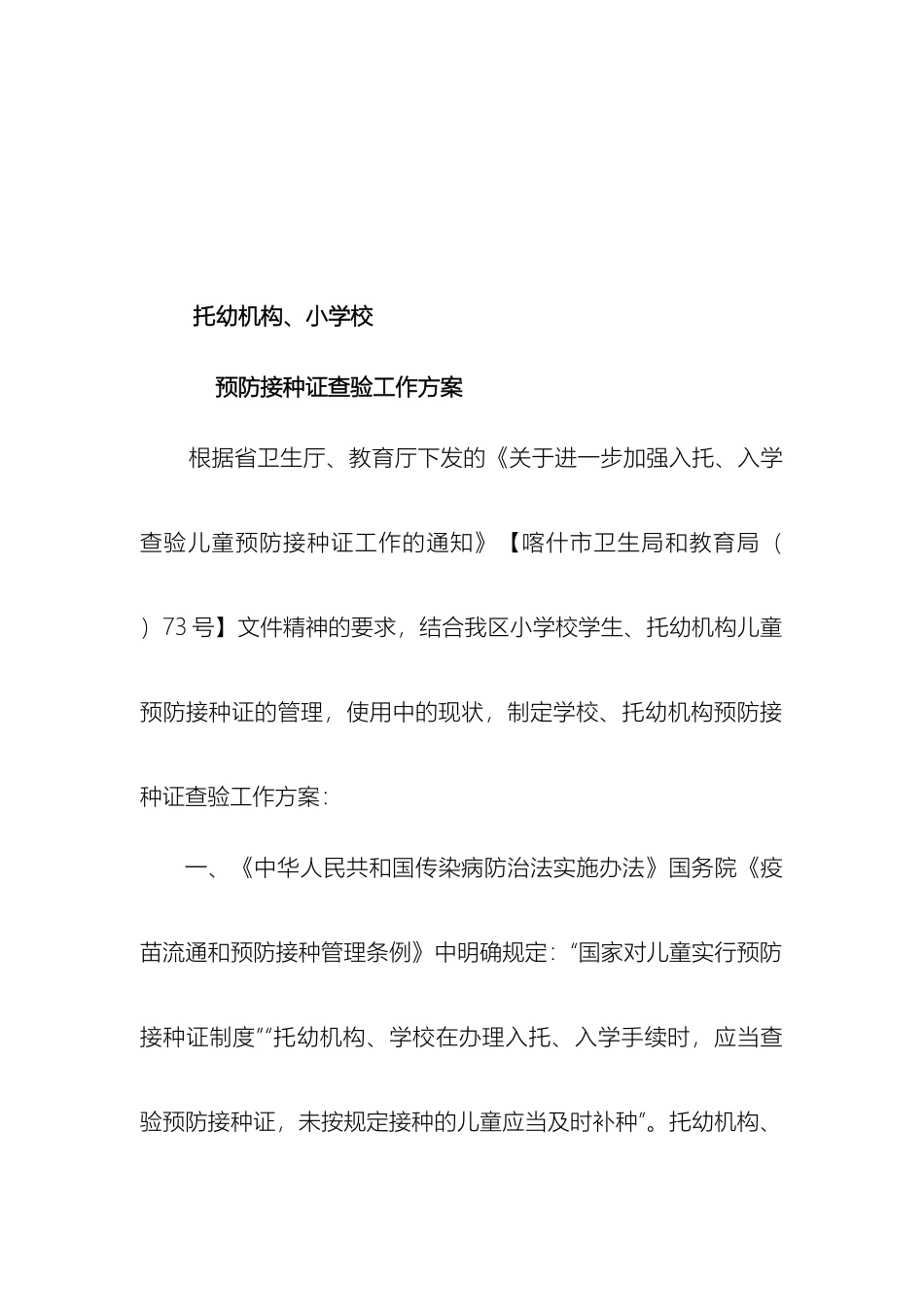 托幼机构小学生预防接种证查验方案_第3页
