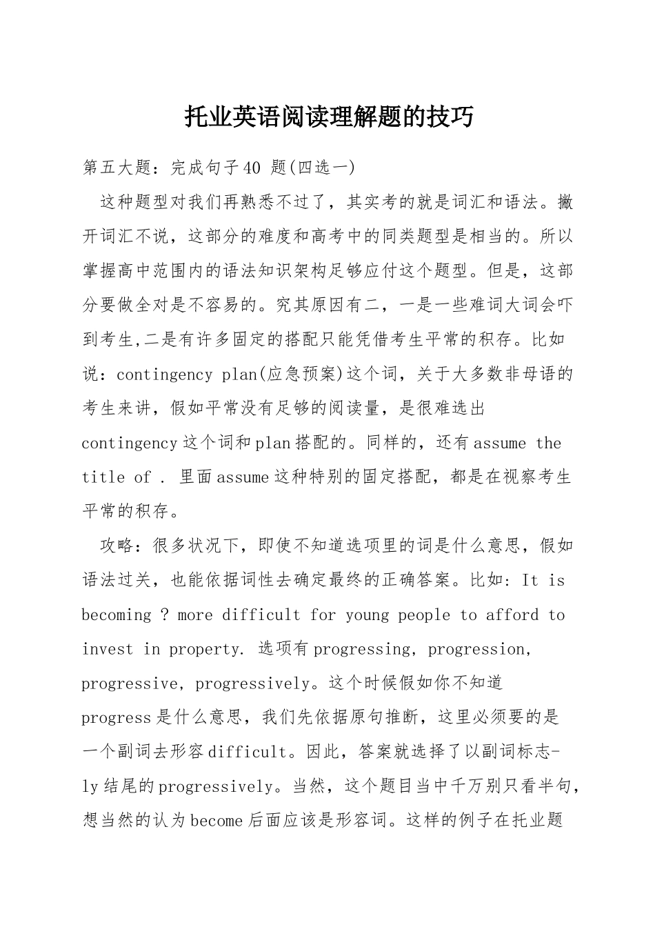 托业英语阅读理解题的技巧_第1页