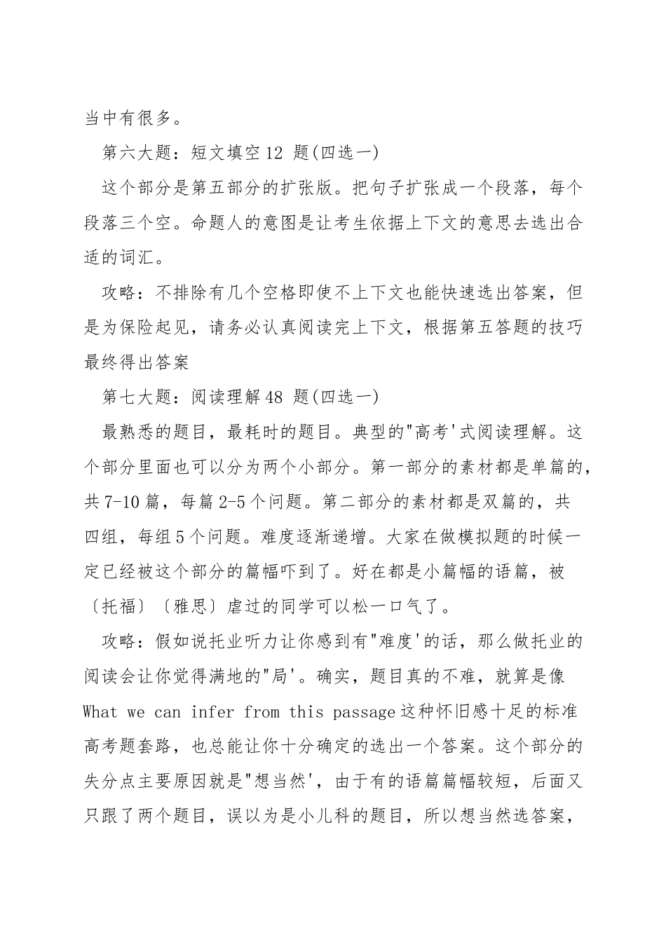 托业英语阅读理解题的技巧_第2页