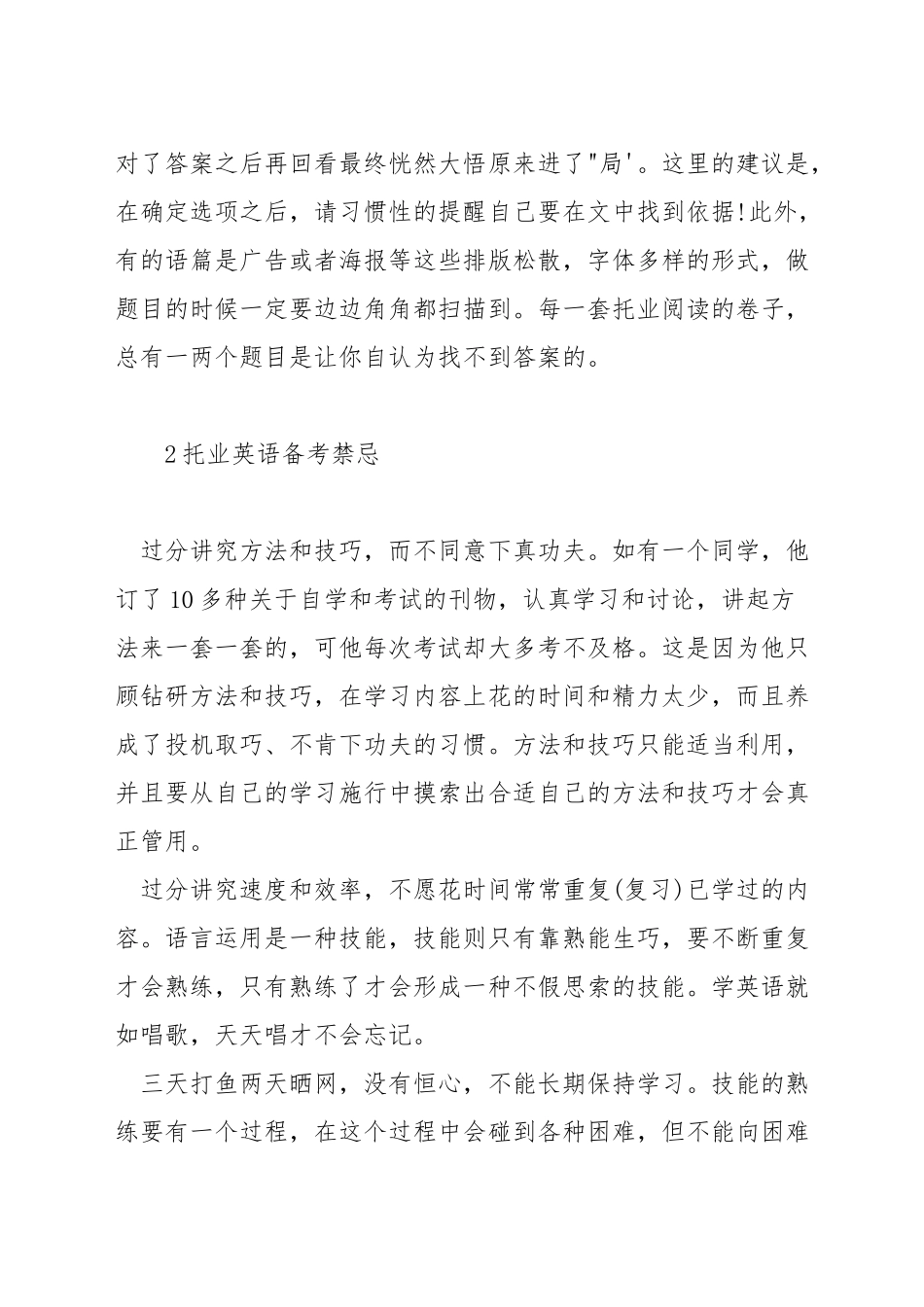 托业英语阅读理解题的技巧_第3页