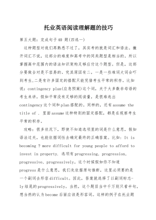 托业英语阅读理解题的技巧