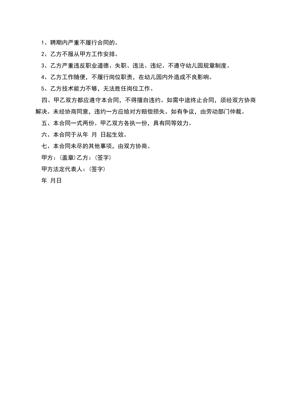 托儿所保育员聘用合同_第2页