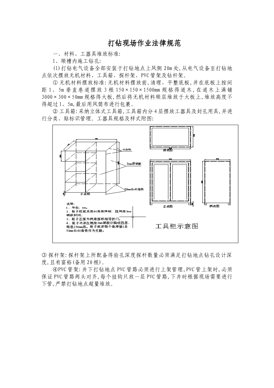 打钻现场作业规范_第1页
