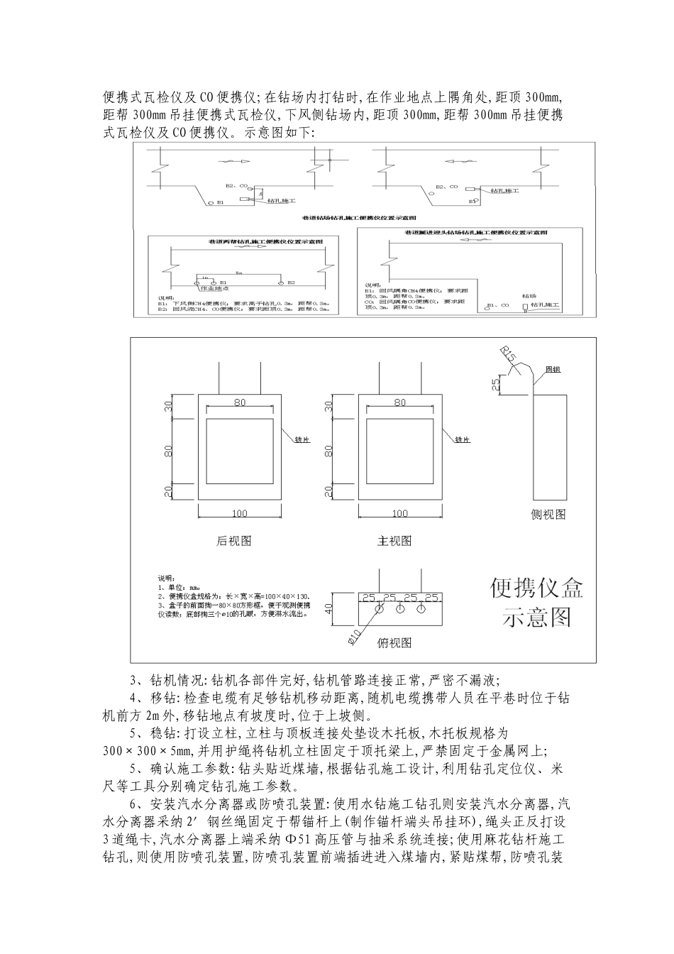 打钻现场作业规范_第3页