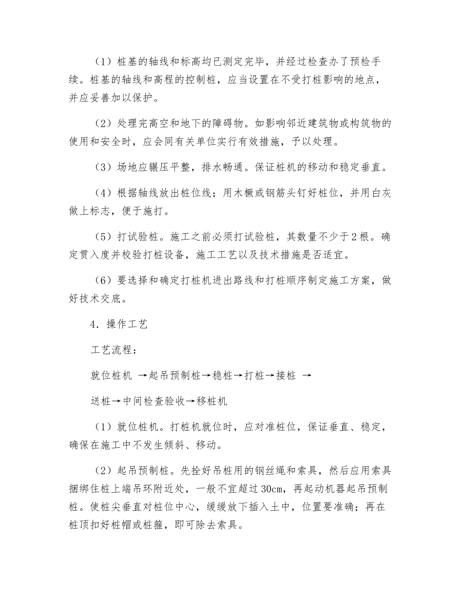 打预制钢筋混凝土桩安全技术交底_第2页