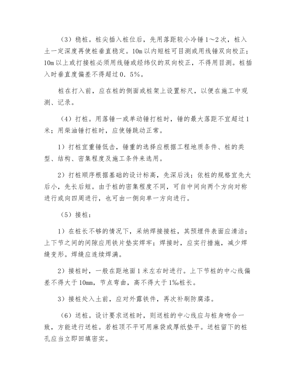 打预制钢筋混凝土桩安全技术交底_第3页