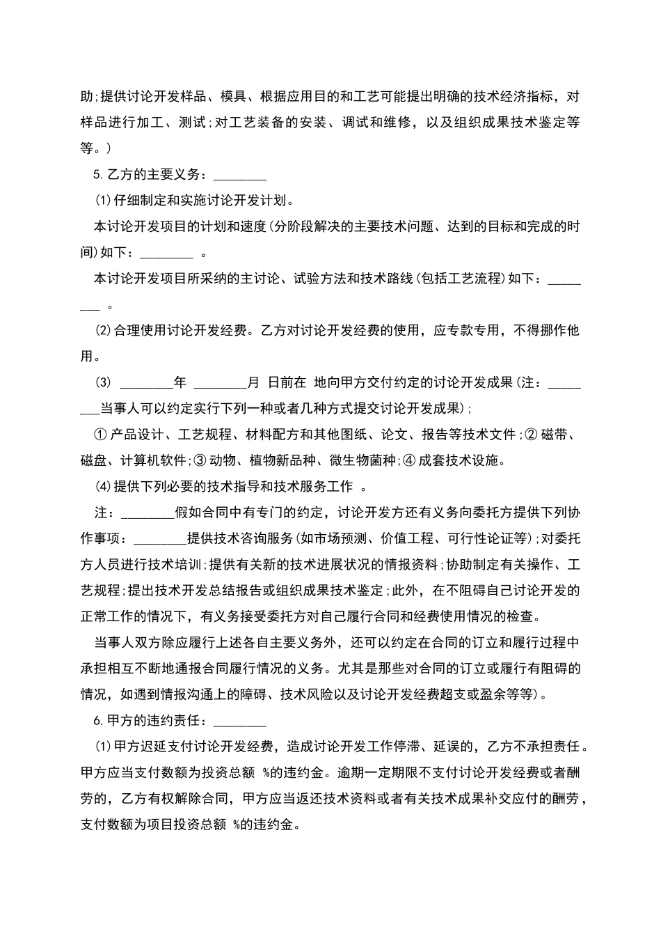 托开发合同样书_第2页