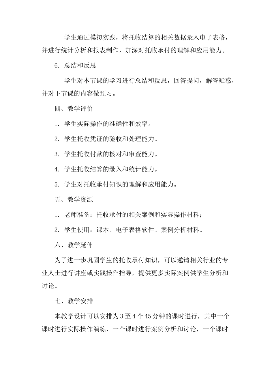 托收承付教学设计_第3页