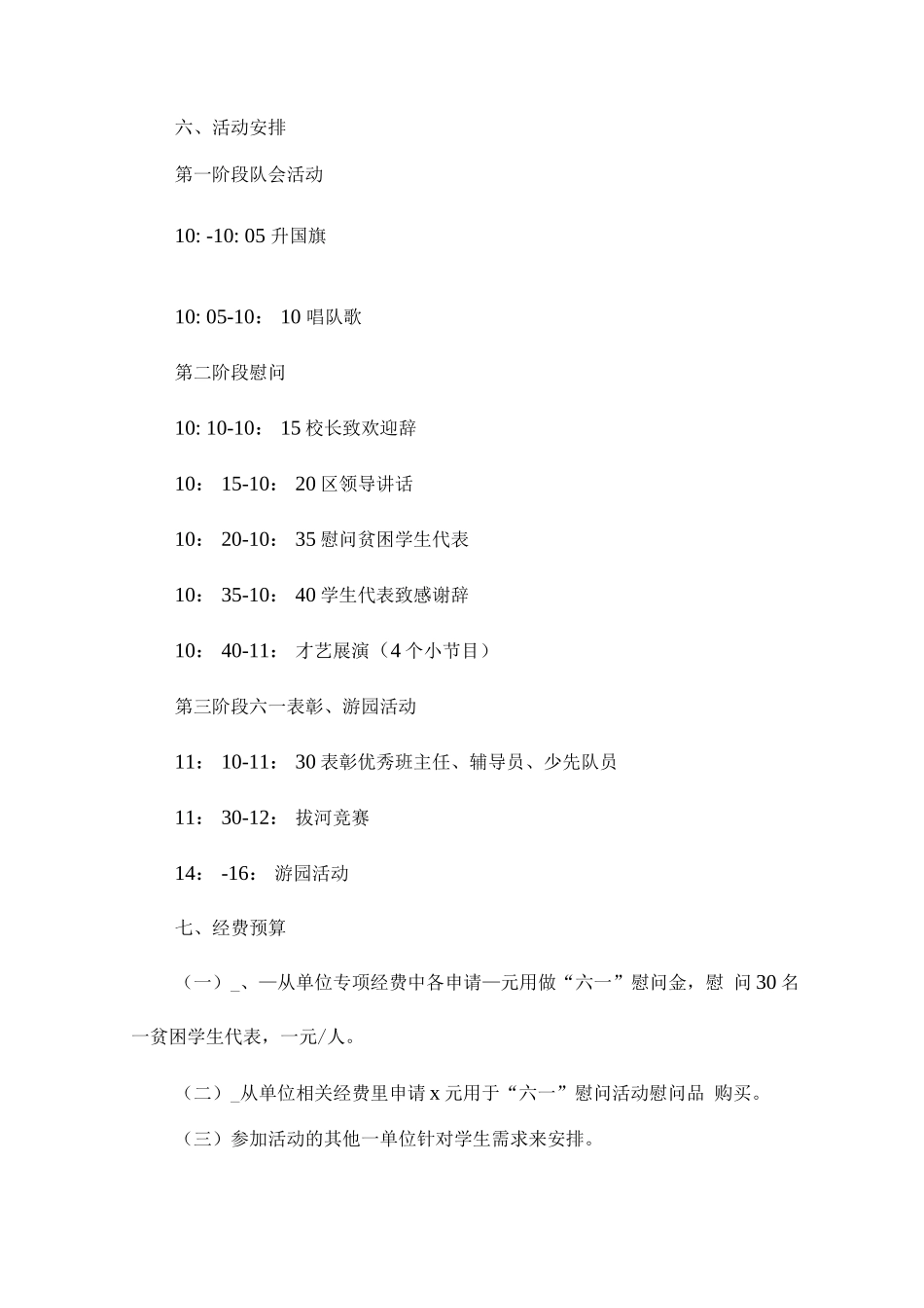 托班六一儿童节活动方案_第2页