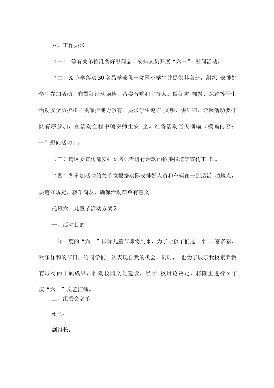 托班六一儿童节活动方案_第3页