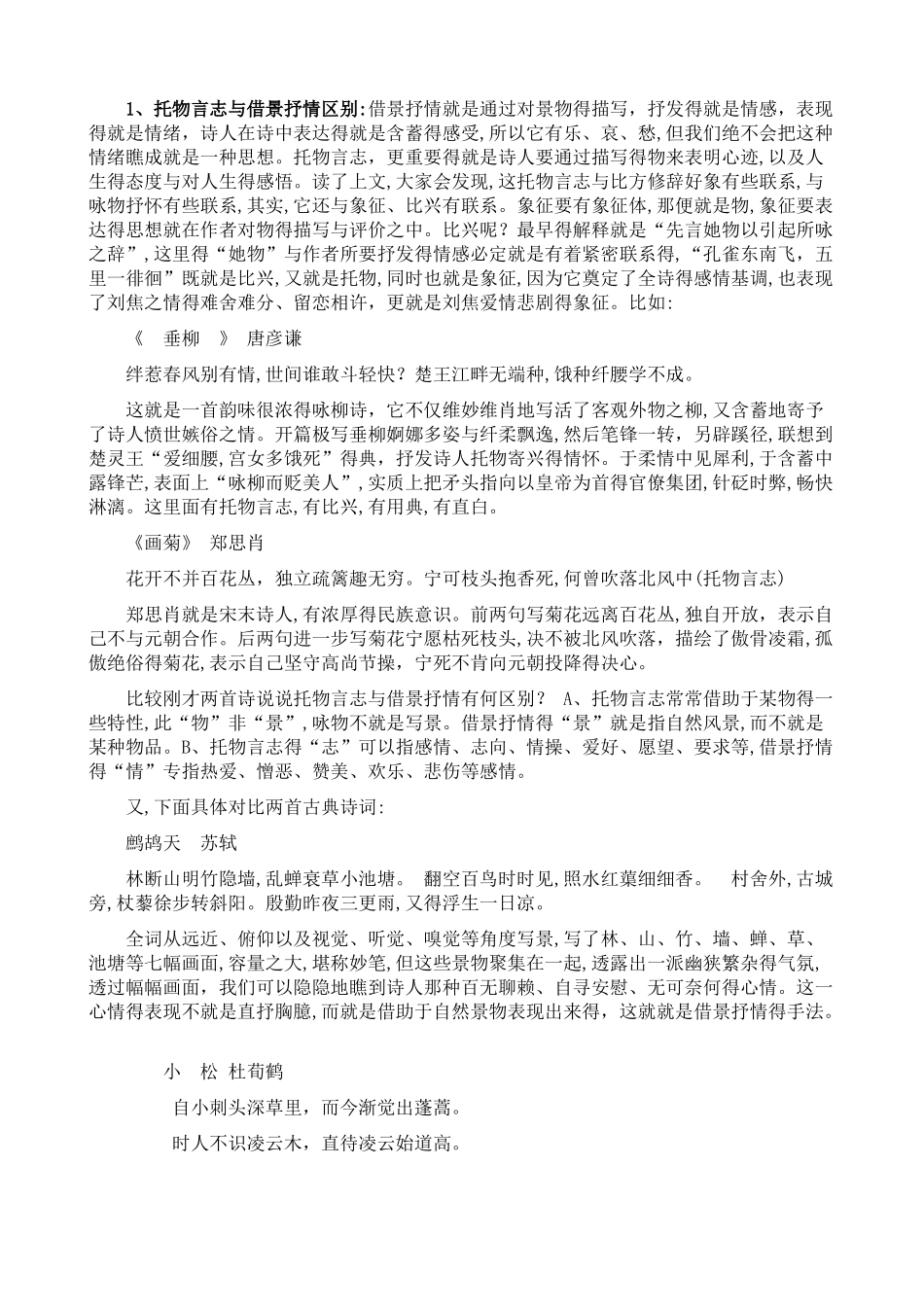 托物言志、借景抒情、借物抒情、象征等表现手法的定义及区别_第2页