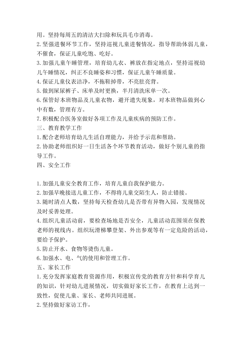 托班学期保育工作计划5篇_第3页