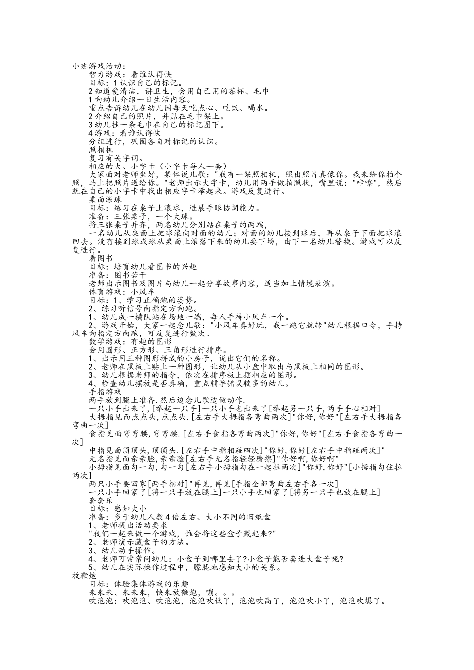托班室内游戏教案_第1页