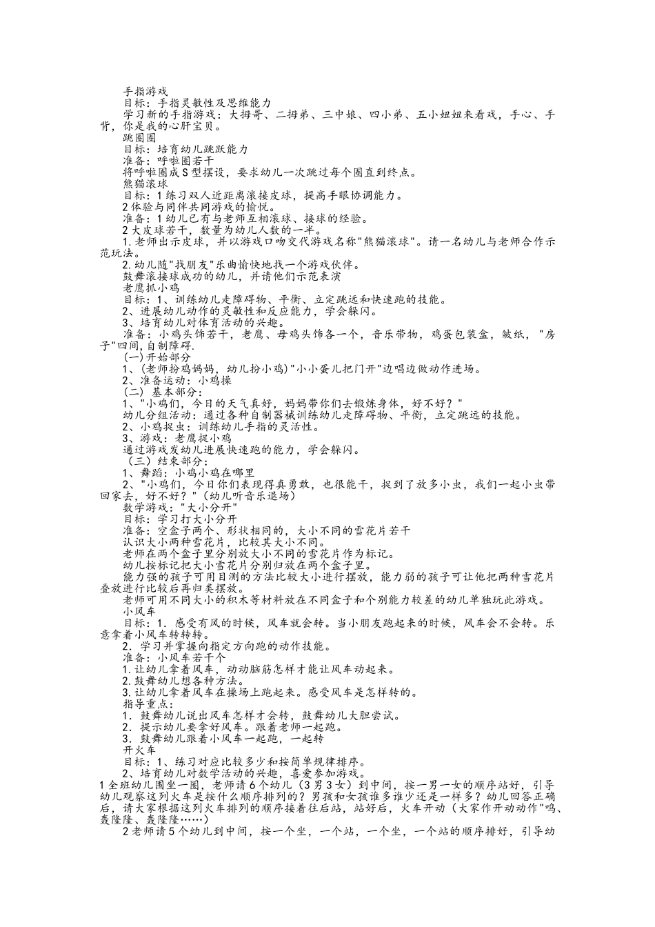 托班室内游戏教案_第2页