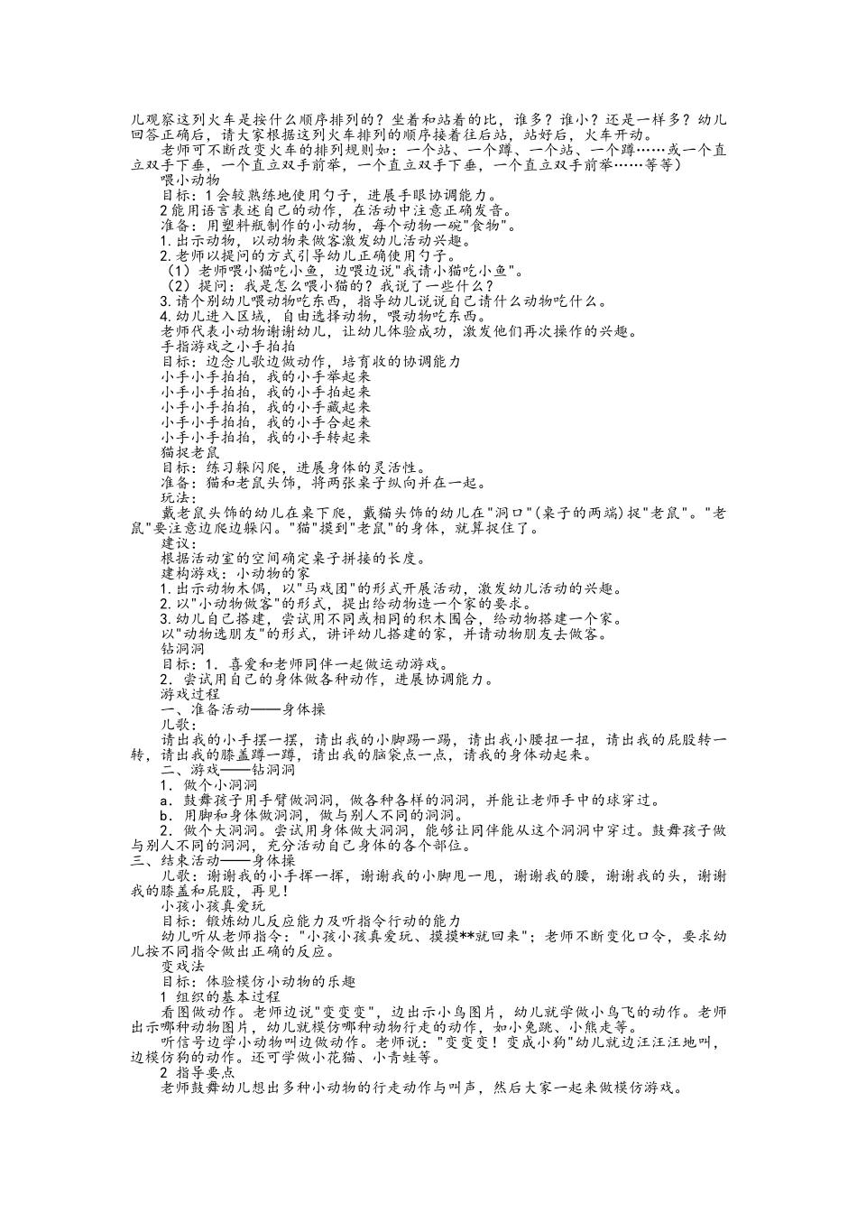 托班室内游戏教案_第3页