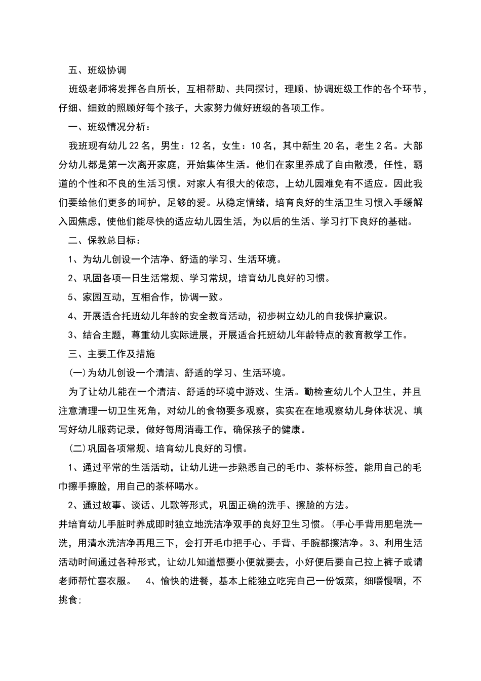 托班班主任工作计划_第2页