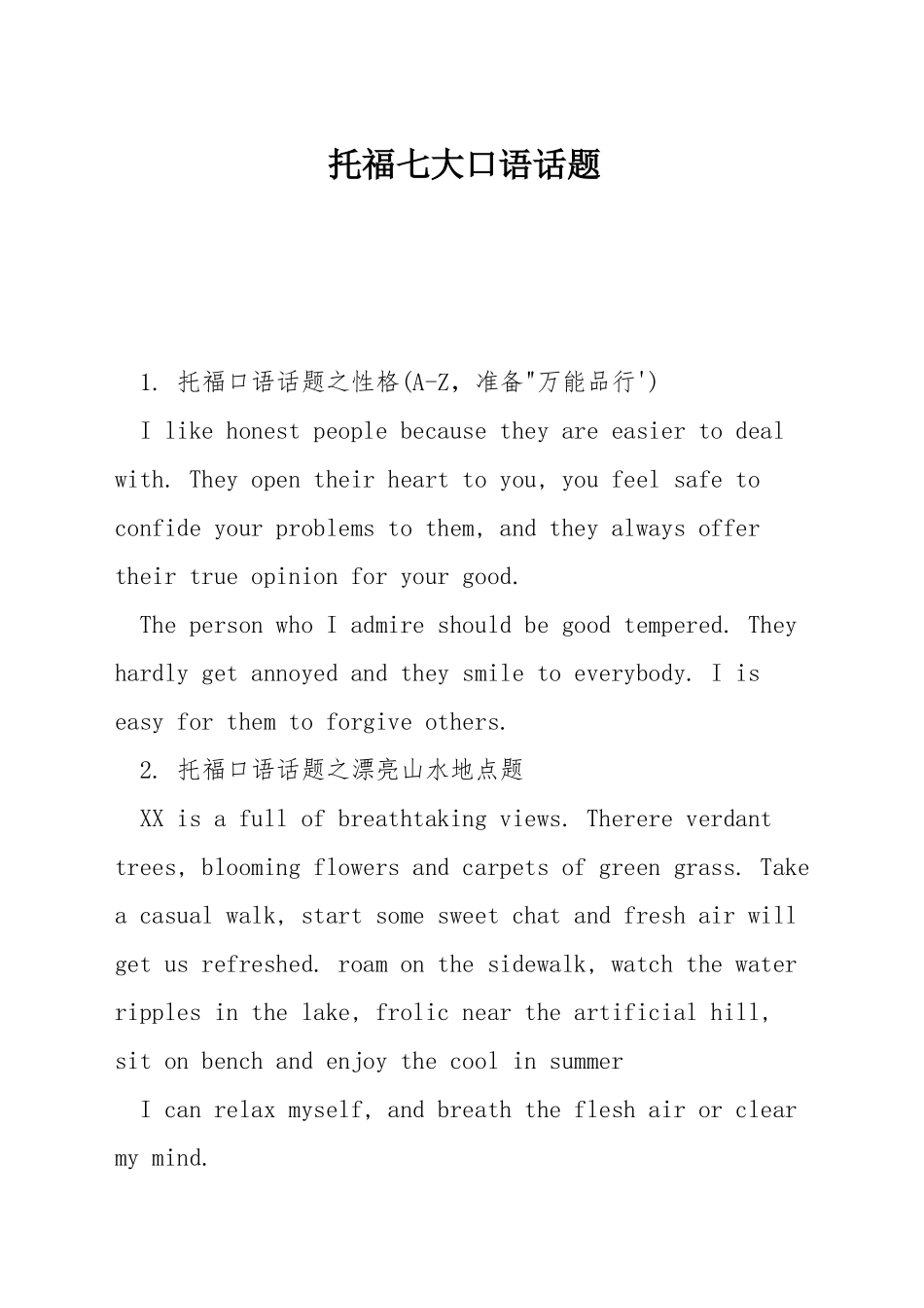 托福七大口语话题_第1页