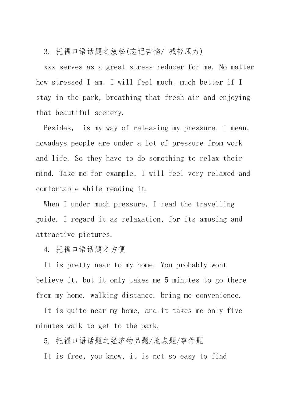 托福七大口语话题_第2页