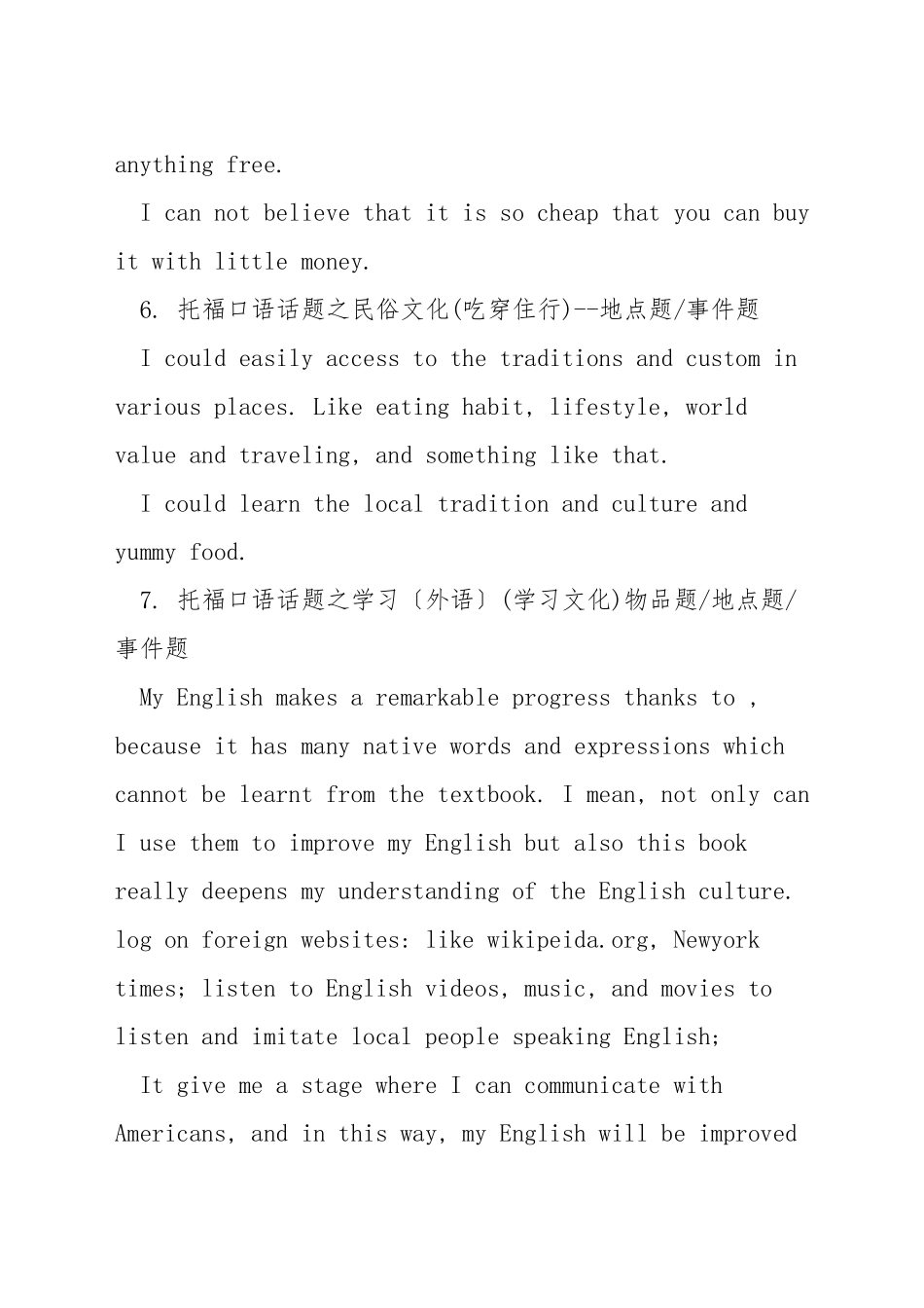 托福七大口语话题_第3页