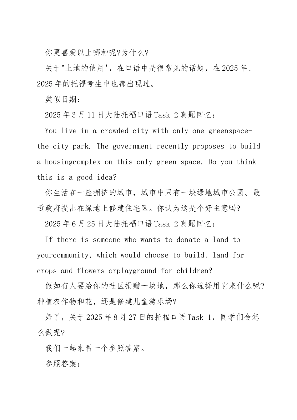 托福三选一口语范文_第2页