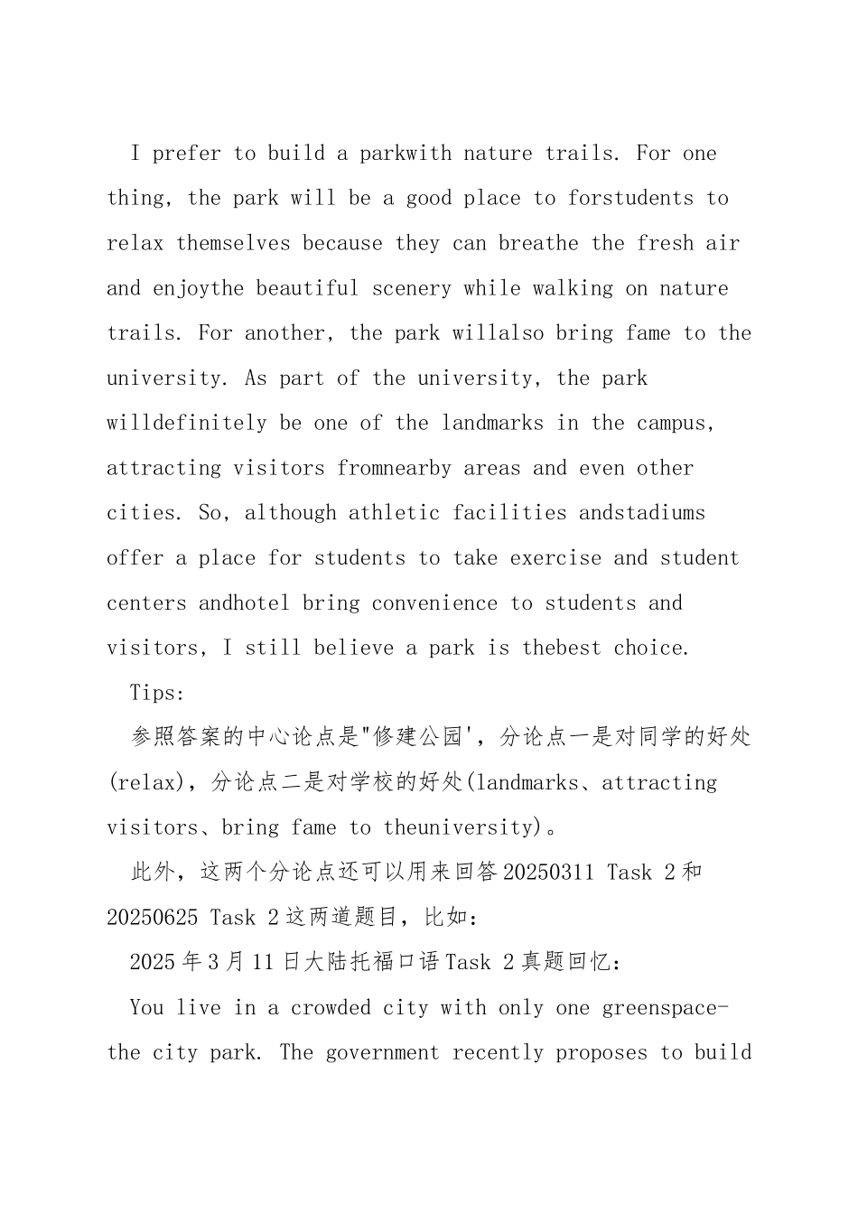 托福三选一口语范文_第3页