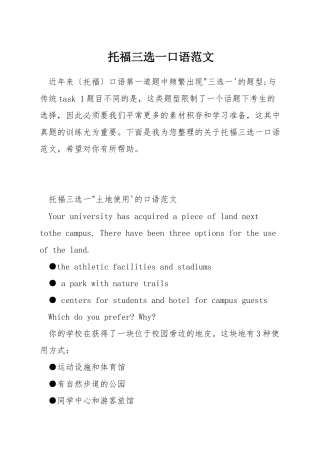 托福三选一口语范文