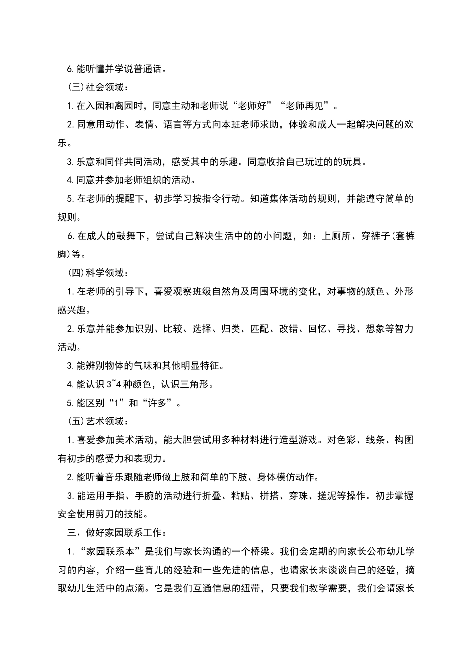 托班教学计划_第2页