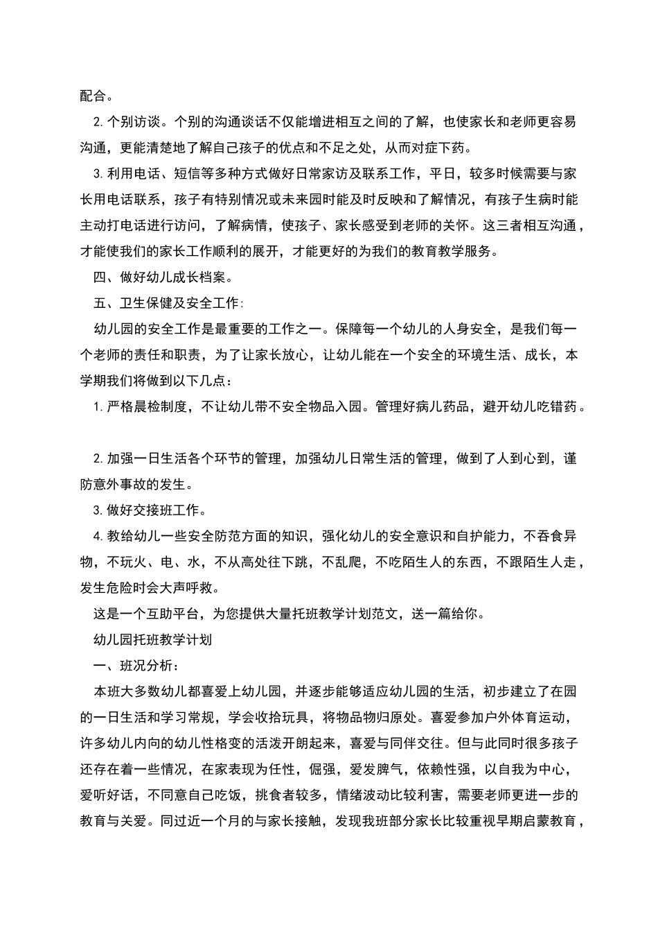 托班教学计划_第3页