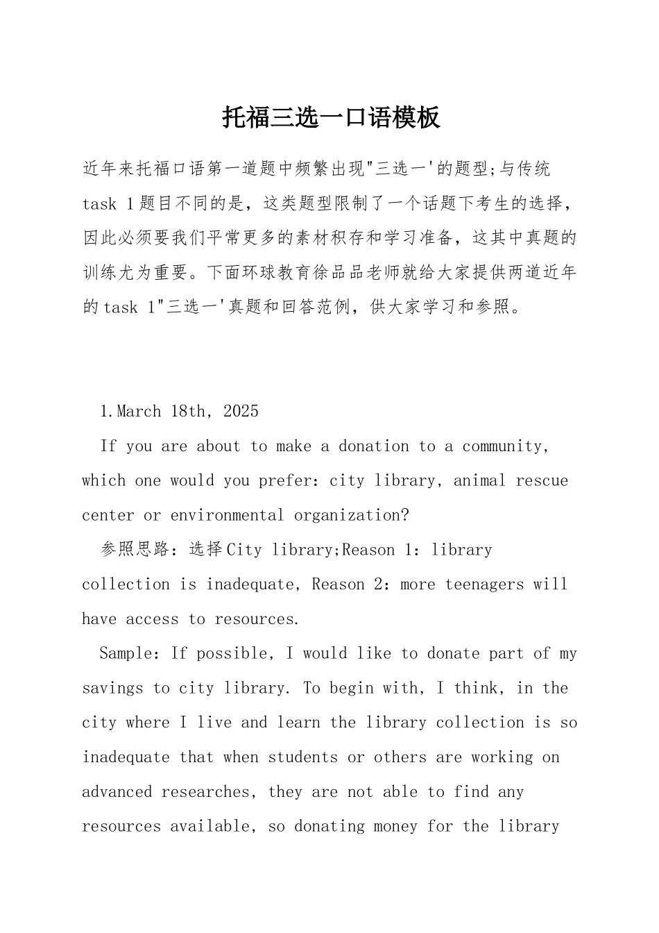 托福三选一口语模板_第1页