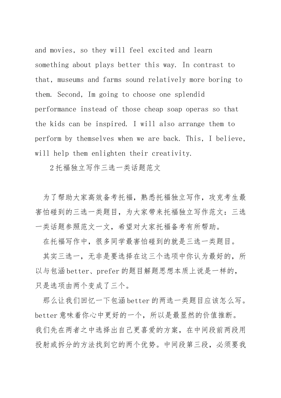 托福三选一口语模板_第3页