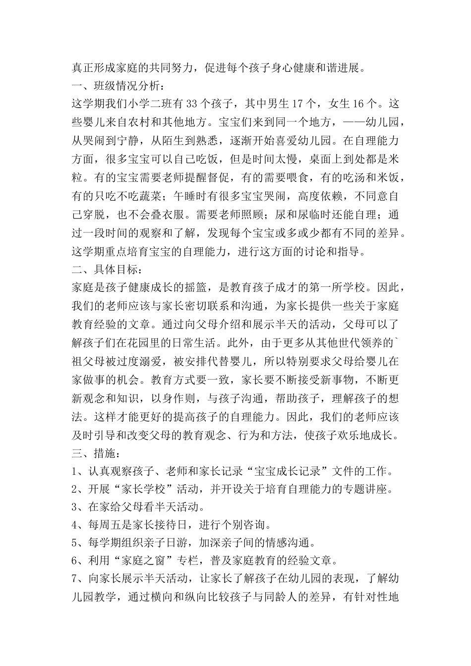 托班工作计划下学期8篇_第3页