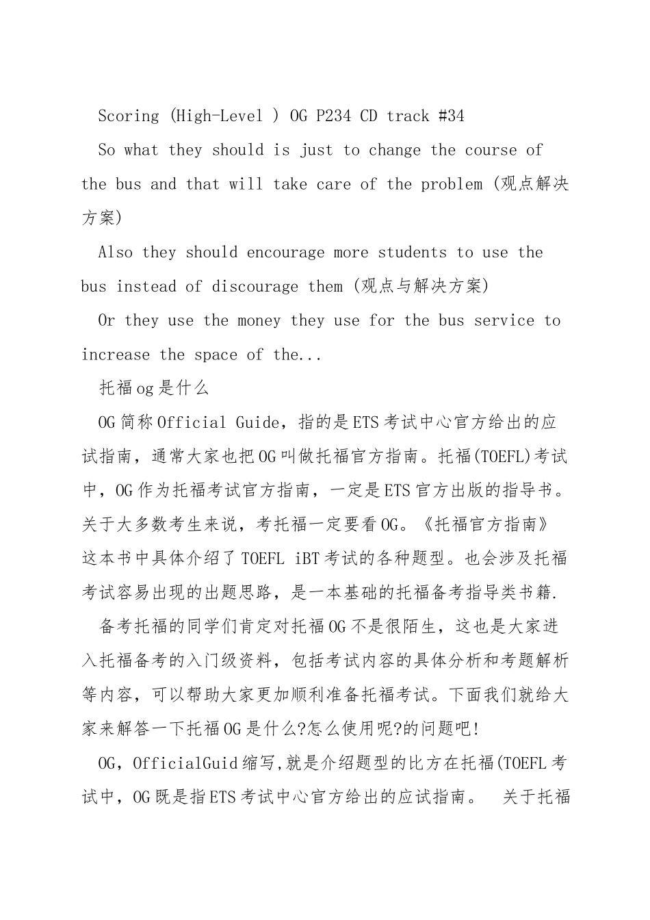 托福og口语范文_第3页