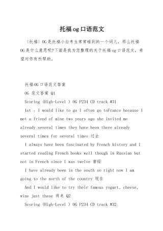 托福og口语范文