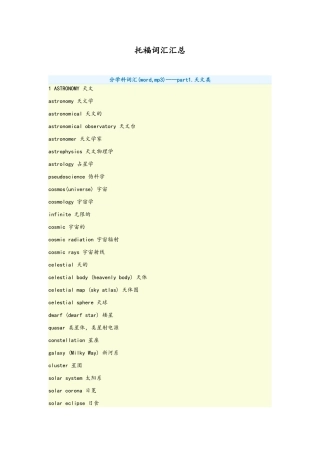 托福分学科词汇汇总