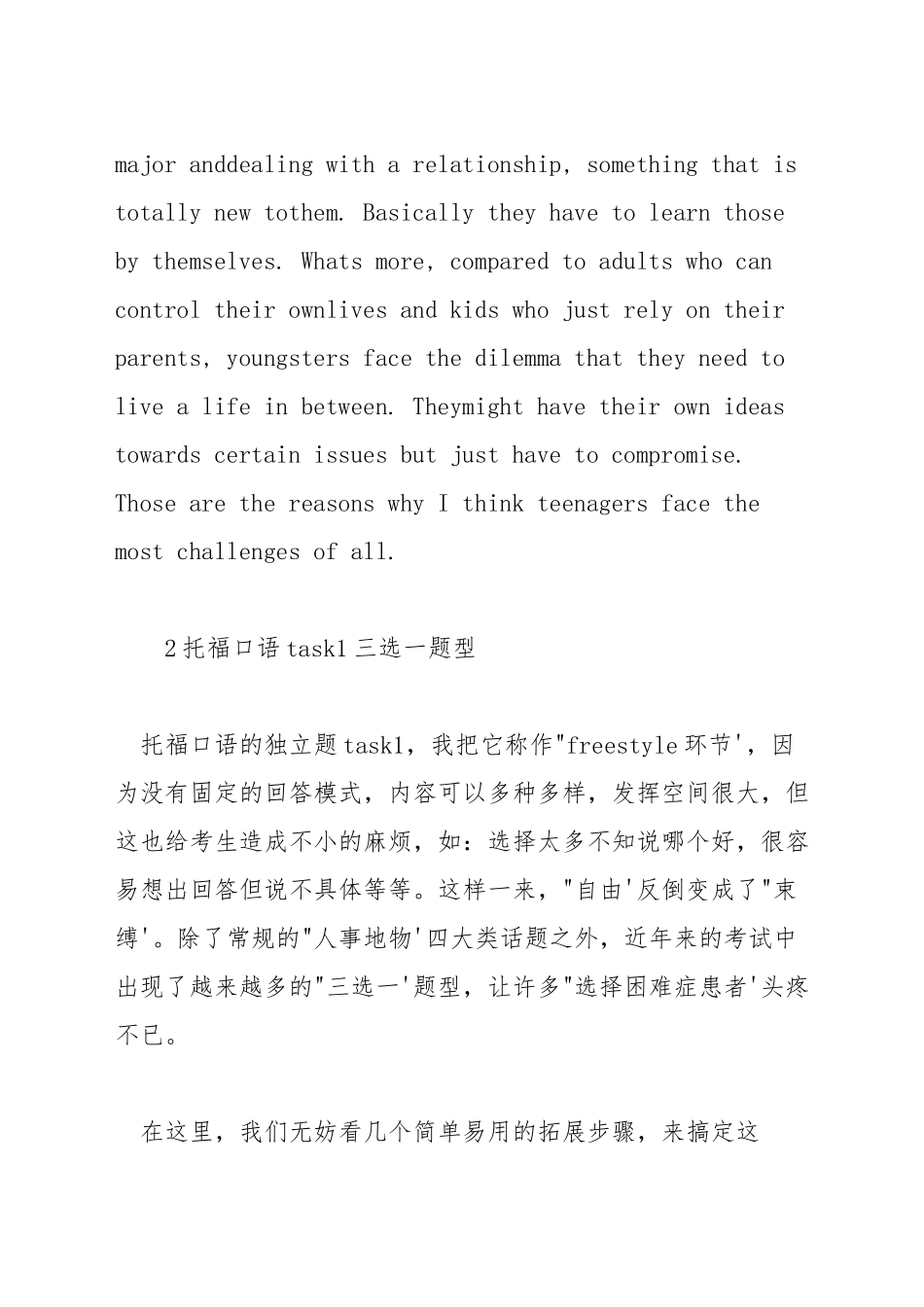 托福三选一口语例题_第3页