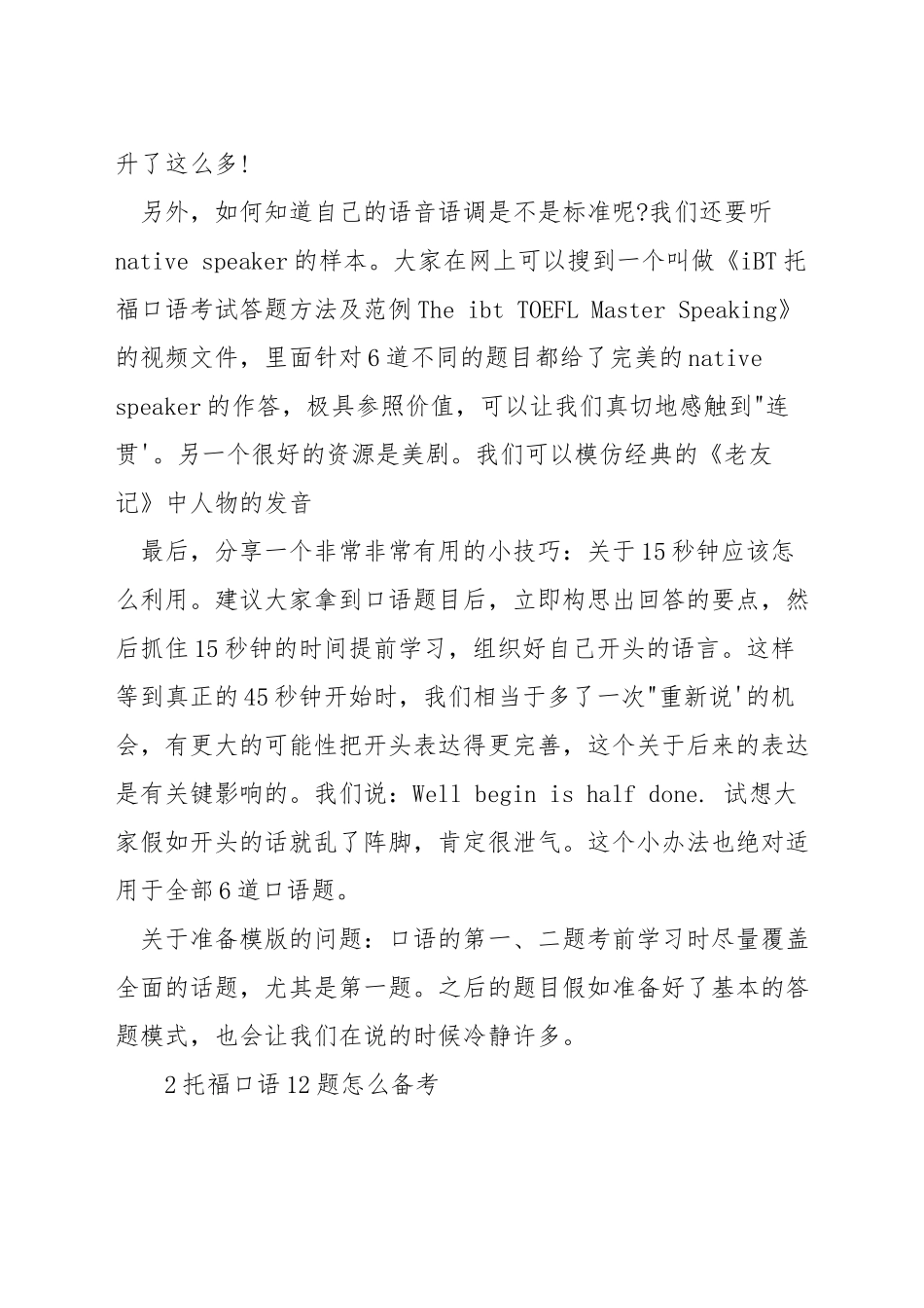 托福口语12题备考资料_第2页