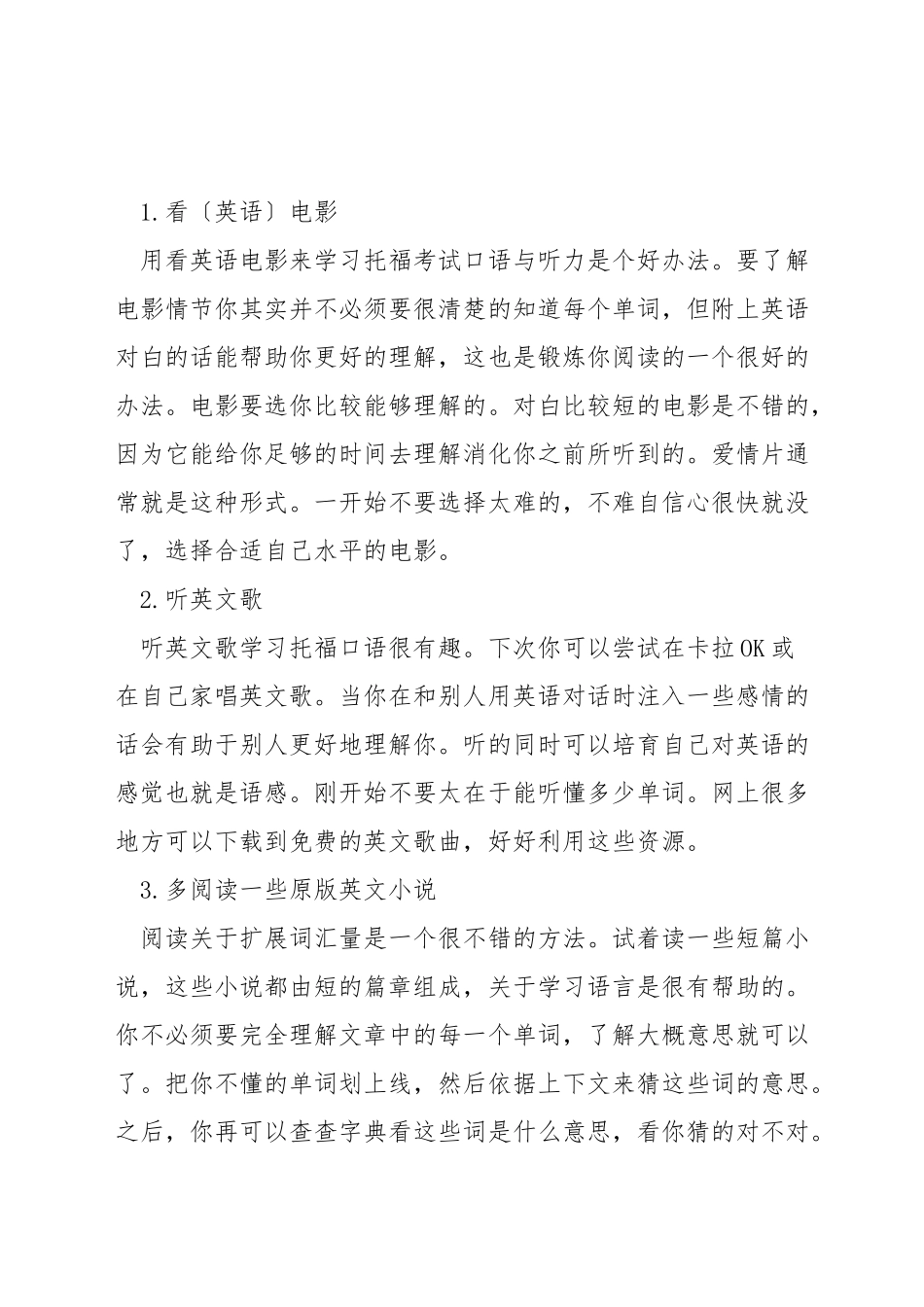 托福口语12题备考资料_第3页