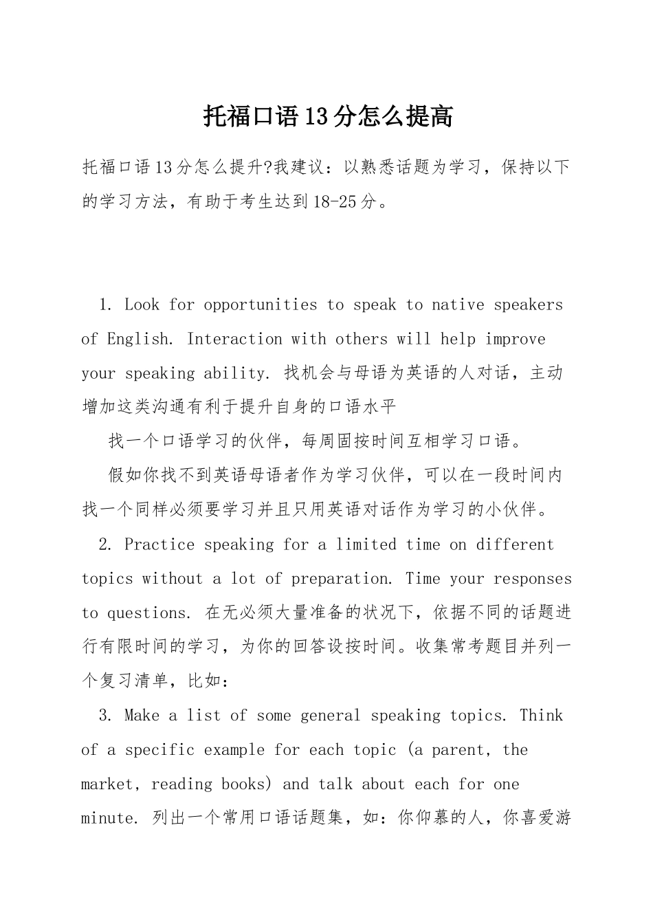 托福口语13分怎么提高_第1页