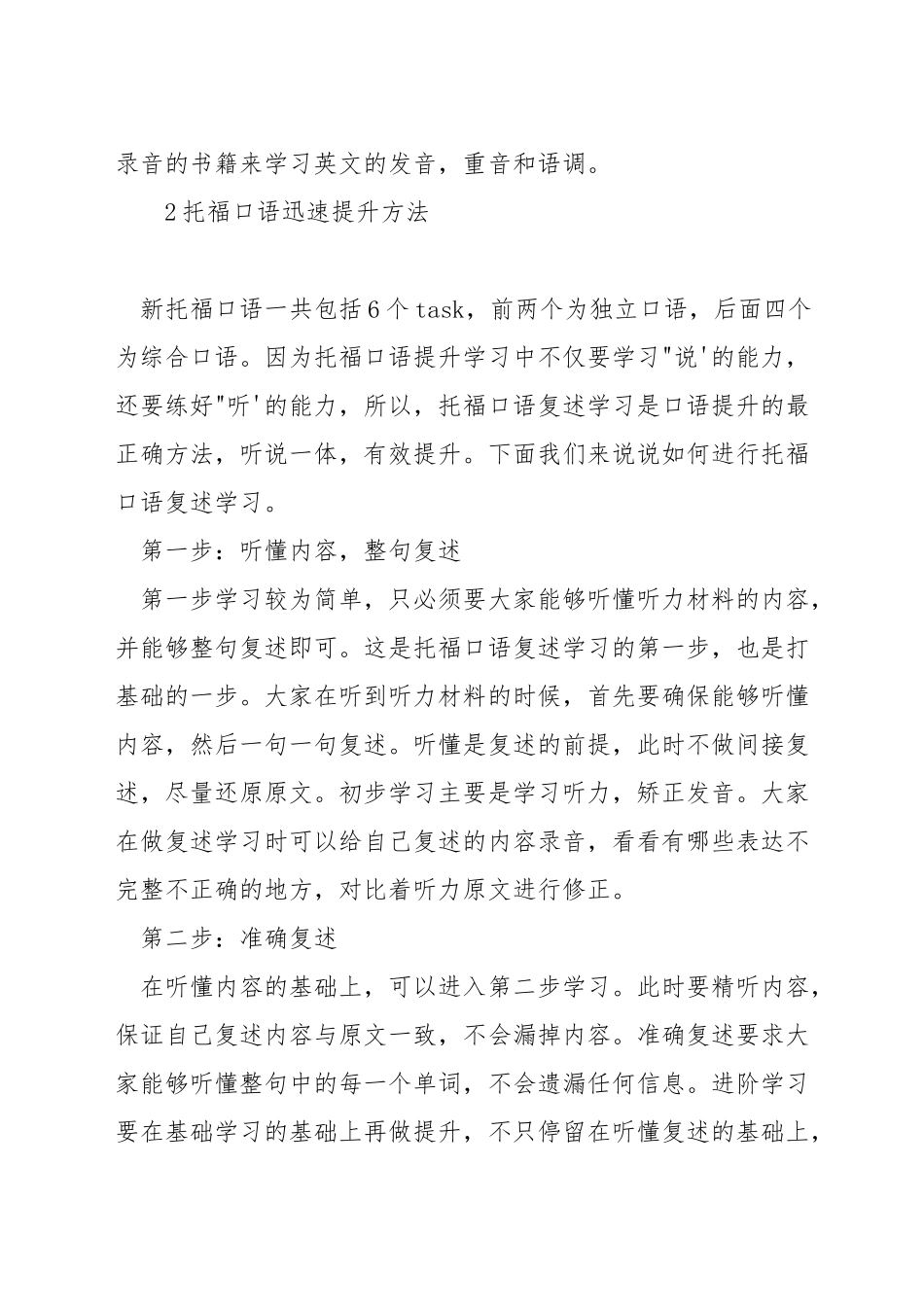托福口语13分怎么提高_第3页