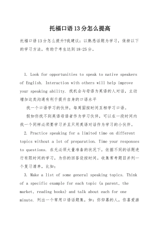 托福口语13分怎么提高