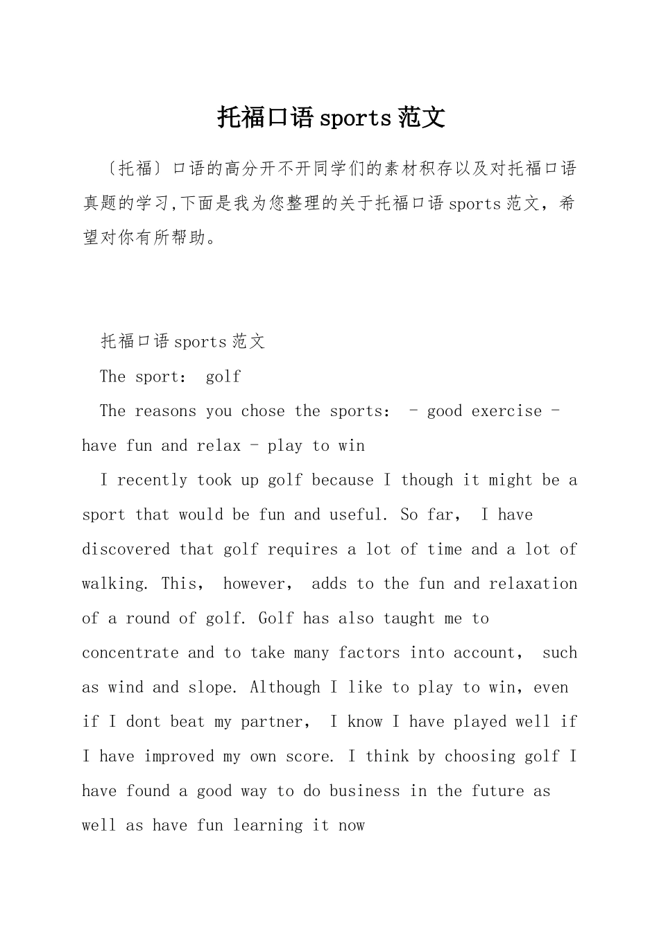 托福口语sports范文_第1页