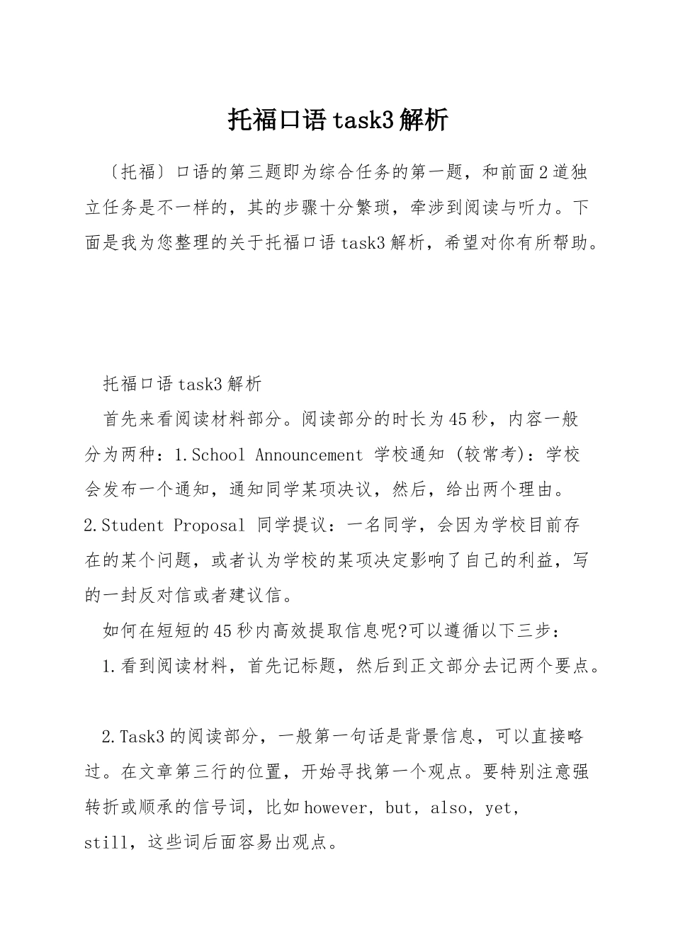 托福口语task3解析_第1页