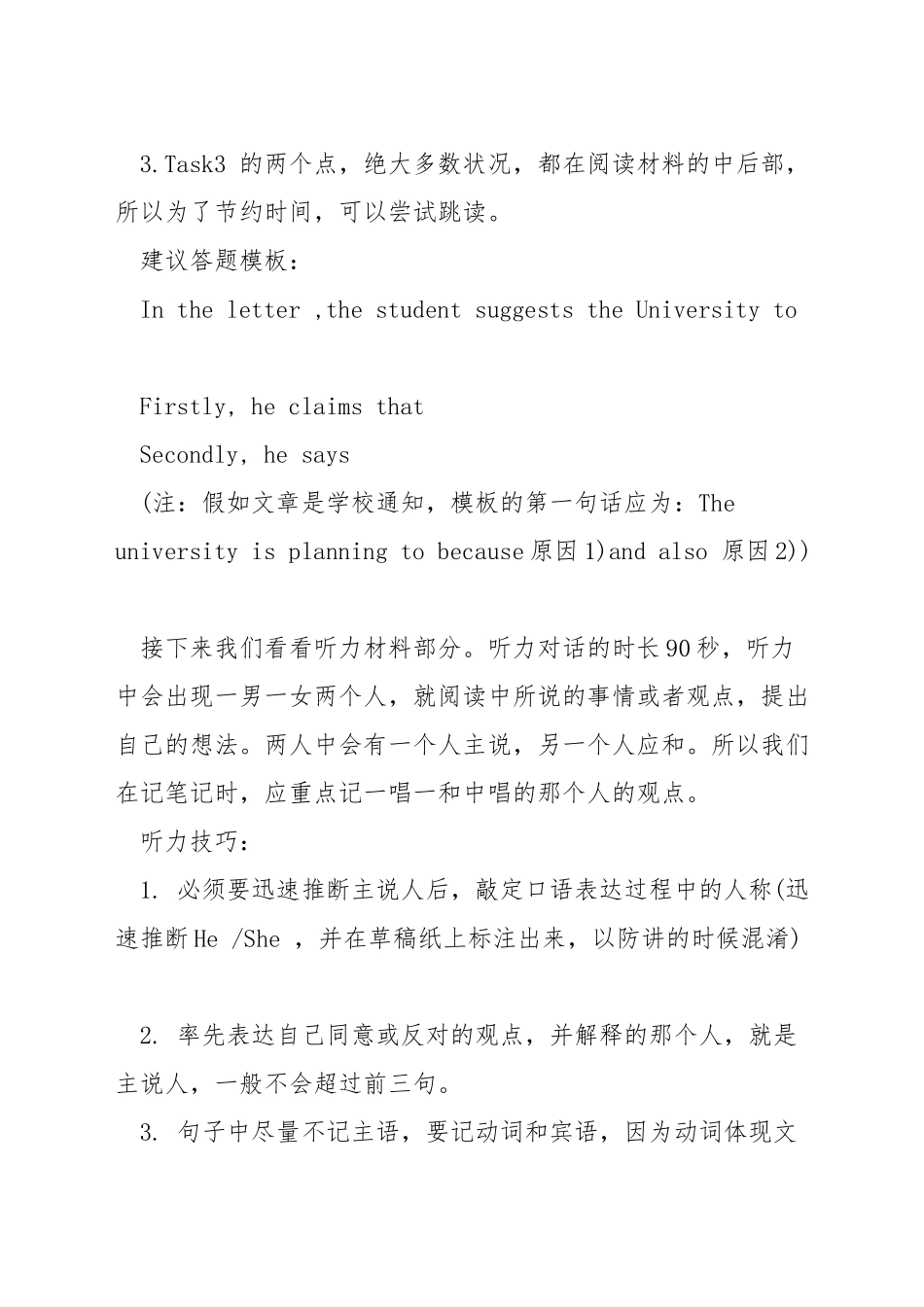 托福口语task3解析_第2页