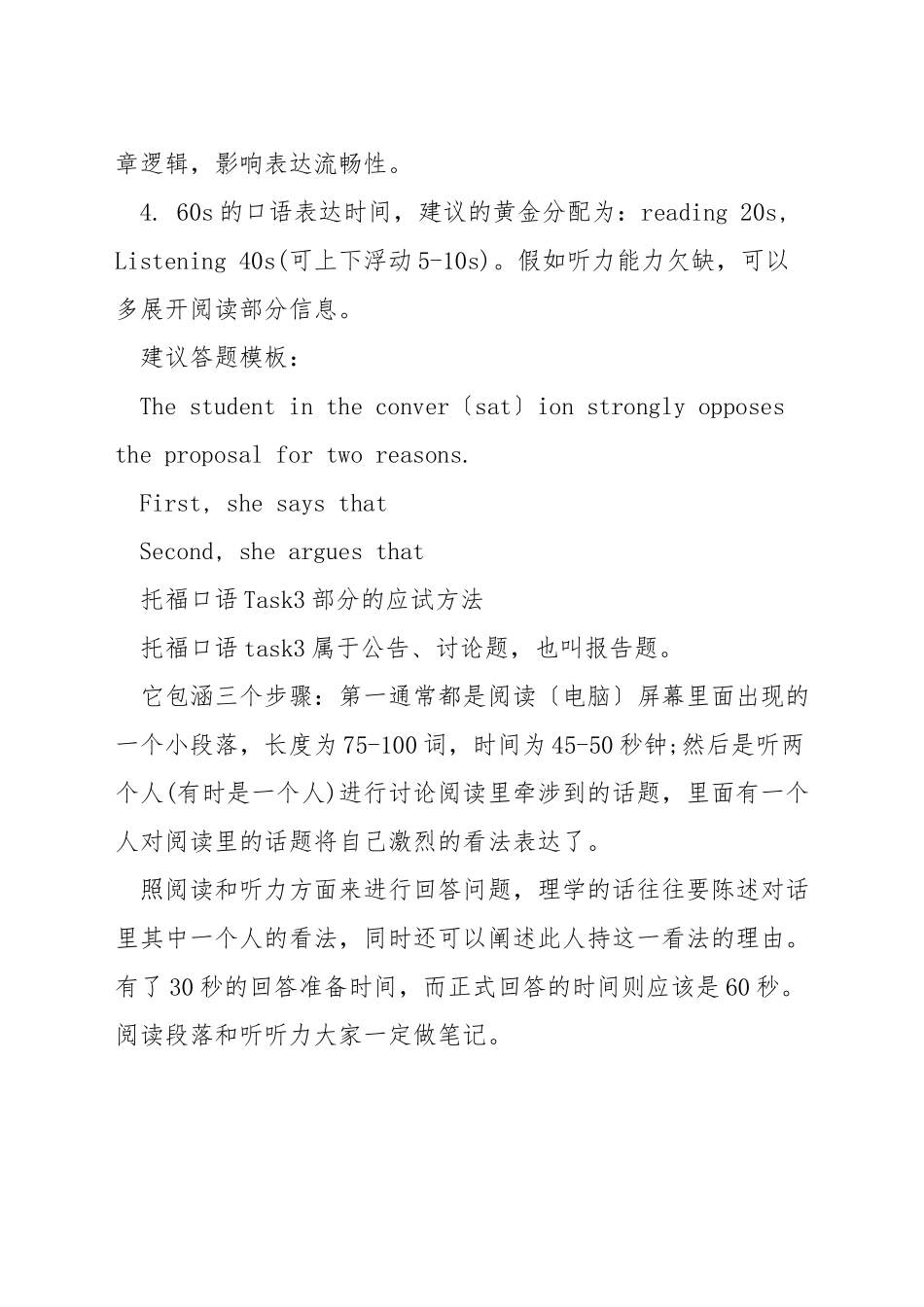 托福口语task3解析_第3页