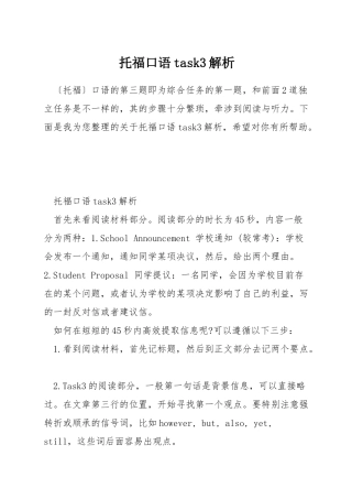 托福口语task3解析